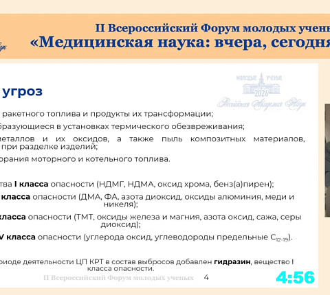 Молодые ученые Управления радиационной гигиены ФГБУ ГНЦ ФМБЦ им.А.И.Бурназяна ФМБА России приняли участие в молодежном форуме РАН