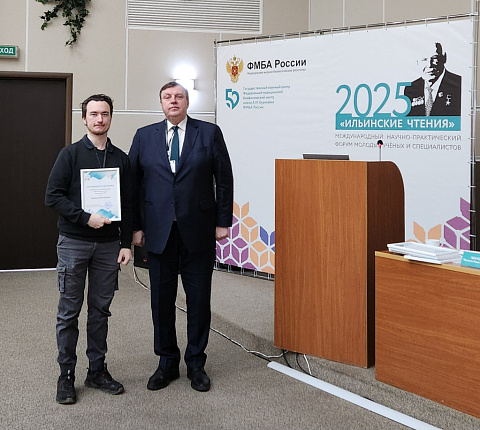 В рамках "Ильинских чтений" прошло заседание секции №2 «Радиационная гигиена и безопасность»