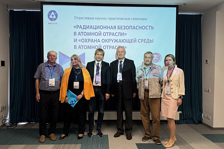 Специалисты Центра приняли участие в отраслевых научно-практических семинарах «Охрана окружающей среды в атомной отрасли» и «Радиационная безопасность в атомной отрасли»