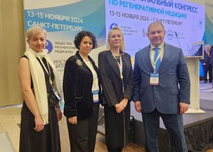 Ученые ГНЦ ФМБЦ им.А.И. Бурназяна ФМБА России на Национальном конгрессе по регенеративной медицине