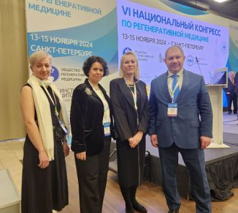 Ученые ГНЦ ФМБЦ им.А.И. Бурназяна ФМБА России на Национальном конгрессе по регенеративной медицине