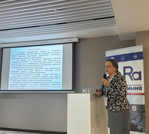 Научные сотрудники Центра выступили на ХI Российской конференции «Радиохимия-2025»