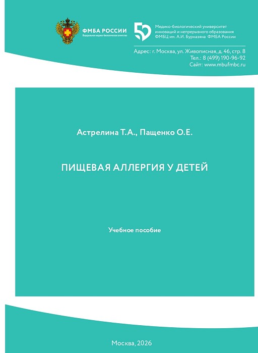 Пищевая аллергия у детей