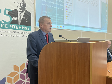 В ФМБЦ им.А.И. Бурназяна начал свою работу Международный научно-практический форум «Ильинские чтения 2025»
