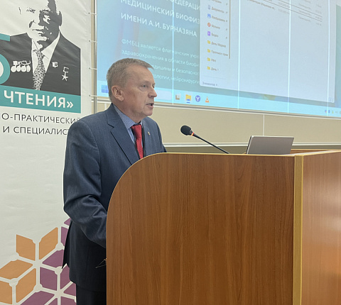 В ФМБЦ им.А.И. Бурназяна начал свою работу Международный научно-практический форум «Ильинские чтения 2025»