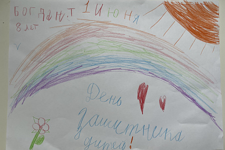 Поздравляем с Днем защиты детей!