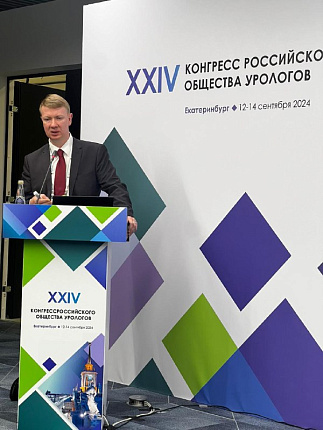 Урологи ФМБА России приняли участие в XXIV Конгрессе российского общества урологов