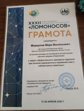 Сотрудники ФМБЦ им.А.И. Бурназяна ФМБА России на Международной научной конференции студентов, аспирантов и молодых ученых «Ломоносов»