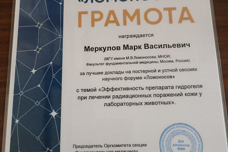 Сотрудники ФМБЦ им.А.И. Бурназяна ФМБА России на Международной научной конференции студентов, аспирантов и молодых ученых «Ломоносов»