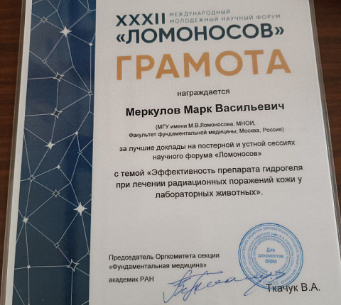 Сотрудники ФМБЦ им.А.И. Бурназяна ФМБА России на Международной научной конференции студентов, аспирантов и молодых ученых «Ломоносов»