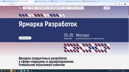Научный проект "Персонифицированные медицинские изделия на основе плацентарных тканей для лечения повреждений кожных покровов и тканей» ФМБЦ им.А.И. Бурназяна получил признание жюри на "Ярмарке разработок"