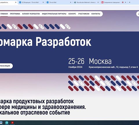Научный проект "Персонифицированные медицинские изделия на основе плацентарных тканей для лечения повреждений кожных покровов и тканей» ФМБЦ им.А.И. Бурназяна получил признание жюри на "Ярмарке разработок"