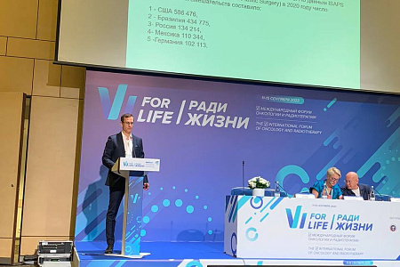 В Москве прошел Международный форум онкологии и радиотерапии «Ради жизни»