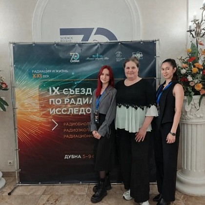 Молодые специалисты Управления радиационной гигиены приняли участие в IX Съезде по радиационным исследованиям