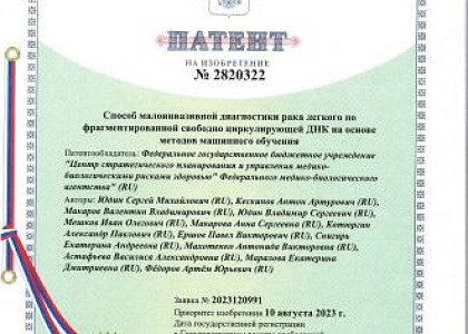 В ФМБА России разработан уникальный способ терапии злокачественных новообразований с использованием наночастиц оксида железа