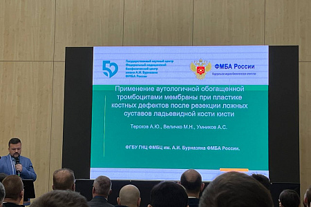 Сотрудники Центра спортивной травматологии и реабилитации выступили на XII Всероссийском съезде травматологов-ортопедов