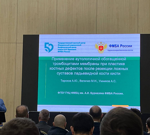 Сотрудники Центра спортивной травматологии и реабилитации выступили на XII Всероссийском съезде травматологов-ортопедов