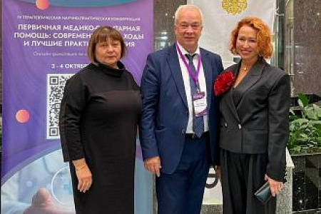 Специалисты Центра на IV научно-практической конференции «Первичная медико-санитарная помощь: современные подходы и лучшие практики лечения"