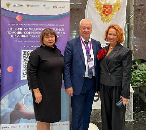 Специалисты Центра на IV научно-практической конференции «Первичная медико-санитарная помощь: современные подходы и лучшие практики лечения"