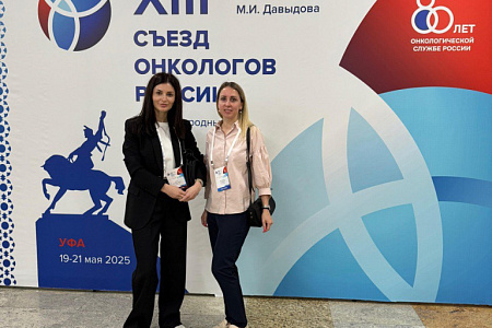 Специалисты Онкологического центра ФМБЦ им.А.И.Бурназяна ФМБА России выступили на XIII Съезде онкологов в г.Уфа