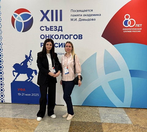 Специалисты Онкологического центра ФМБЦ им.А.И.Бурназяна ФМБА России выступили на XIII Съезде онкологов в г.Уфа