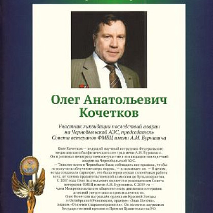 Сотрудники ФМБЦ им. А.И. Бурназяна стали победителями конкурса общественного признания «Достояние» 2019!