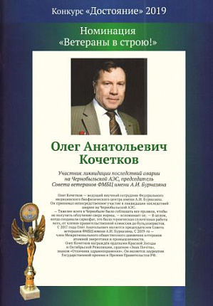 Сотрудники ФМБЦ им. А.И. Бурназяна стали победителями конкурса общественного признания «Достояние» 2019!