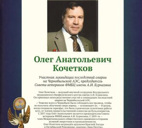 Сотрудники ФМБЦ им. А.И. Бурназяна стали победителями конкурса общественного признания «Достояние» 2019!
