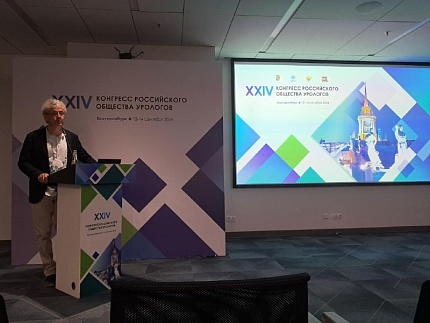 Урологи ФМБА России приняли участие в XXIV Конгрессе российского общества урологов