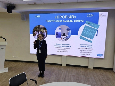 Специалисты ГНЦ ФМБЦ им.А.И.Бурназяна ФМБА России представили доклады на Стратегической сессии Топливной компании Росатома «ТВЭЛ»