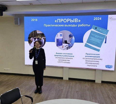 Специалисты ГНЦ ФМБЦ им.А.И.Бурназяна ФМБА России представили доклады на Стратегической сессии Топливной компании Росатома «ТВЭЛ»