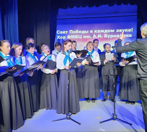 Хор ФМБЦ им.А.И. Бурназяна ФМБА России выступил с праздничной программой, приуроченной ко Дню снятия блокады Ленинграда