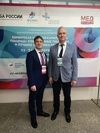 Специалисты ГНЦ ФМБЦ им.А.И.Бурназяна ФМБА России приняли участие в V Терапевтической научно-практической конференции