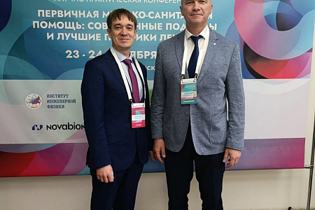 Специалисты ГНЦ ФМБЦ им.А.И.Бурназяна ФМБА России приняли участие в V Терапевтической научно-практической конференции