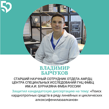 ФМБЦ им.А.И. Бурназяна поздравляет с Днем российской науки!