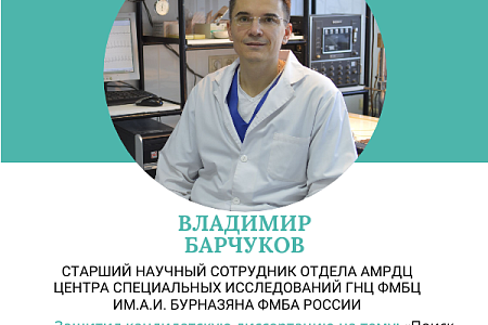 ФМБЦ им.А.И. Бурназяна поздравляет с Днем российской науки!