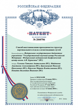 Врачи-оториноларингологи Центра запатентовали новый способ восстановления проходимости структур вертикального отдела слезоотводящих путей
