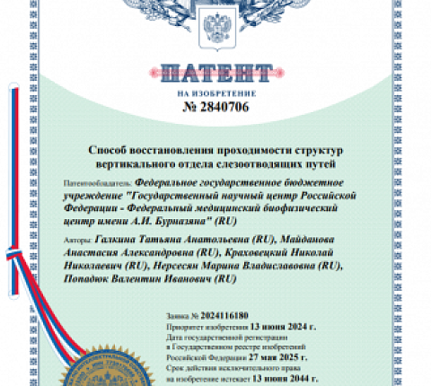 Врачи-оториноларингологи Центра запатентовали новый способ восстановления проходимости структур вертикального отдела слезоотводящих путей