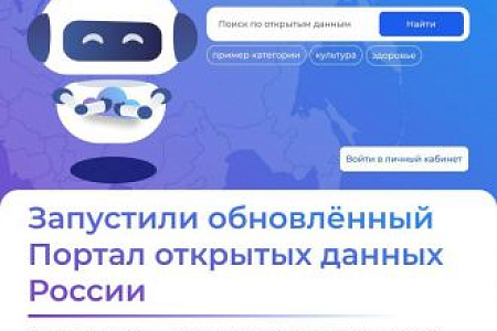 Обещали — сделали! Теперь данные органов власти — как открытая книга