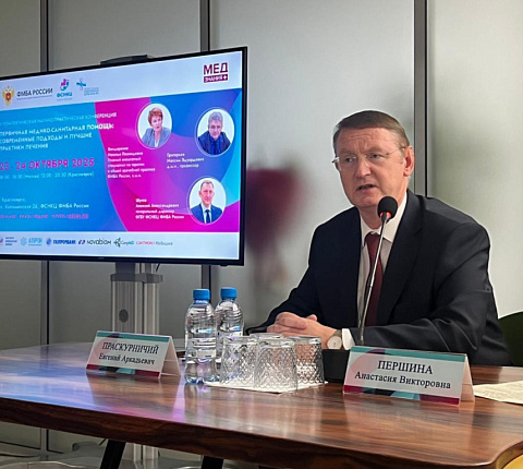 Специалисты ГНЦ ФМБЦ им.А.И.Бурназяна ФМБА России приняли участие в V Терапевтической научно-практической конференции