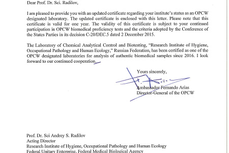 Лаборатория химико-аналитического контроля и биотестирования НИИ гигиены, профпатологии и экологии человека ФМБА России вошла в число лучших в мире по результатам тестирования ОЗХО