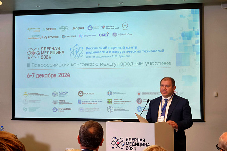 Делегация ФМБЦ им.А.И. Бурназяна ФМБА России на Всероссийском конгрессе «Ядерная медицина – 2024»
