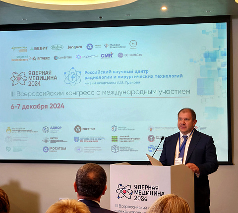 Делегация ФМБЦ им.А.И. Бурназяна ФМБА России на Всероссийском конгрессе «Ядерная медицина – 2024»