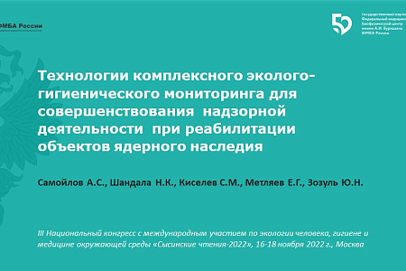Заместитель генерального директора Н.К. Шандала и ведущий научный сотрудник Ю.Н. Зозуль выступили с докладами на III Национальном конгрессе «Сысинские чтения-2022»