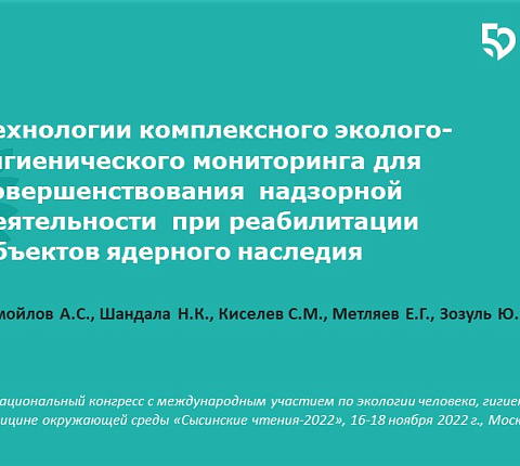 Заместитель генерального директора Н.К. Шандала и ведущий научный сотрудник Ю.Н. Зозуль выступили с докладами на III Национальном конгрессе «Сысинские чтения-2022»
