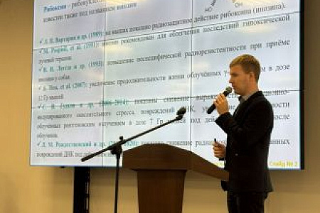 Сотрудники ГНЦ ФМБЦ им. А.И. Бурназяна ФМБА России представили результаты исследований на конференции в Обнинске