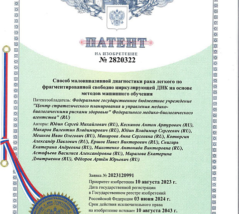 В ФМБА России разработан уникальный способ терапии злокачественных новообразований с использованием наночастиц оксида железа