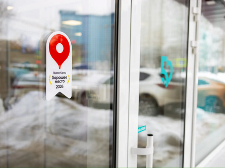 ГНЦ ФМБЦ им. А.И. Бурназяна ФМБА России стал лауреатом престижной награды Яндекса «Хорошее место-2026»