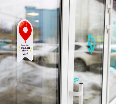 ГНЦ ФМБЦ им. А.И. Бурназяна ФМБА России стал лауреатом престижной награды Яндекса «Хорошее место-2026»