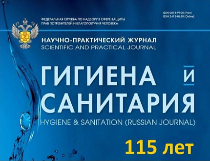 Директор ФМБЦ им.А.И.Бурназяна ФМБА России А.С. Самойлов поздравил журнал «Гигиена и санитария» со 115-летием